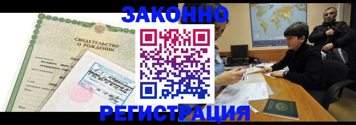 временная регистрация купить в Байкальске