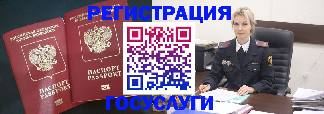 регистрация для школы в Байкальске