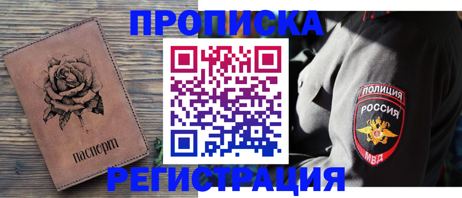 прописка для кредита в Байкальске