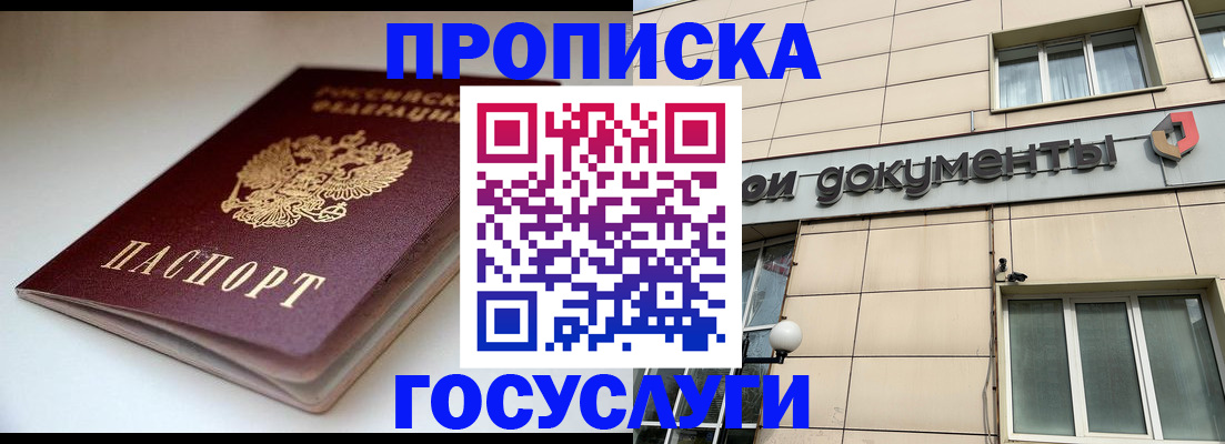 временная регистрация госуслуги в Байкальске