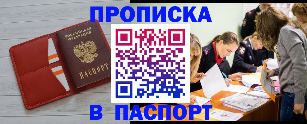 временная регистрация в Байкальске
