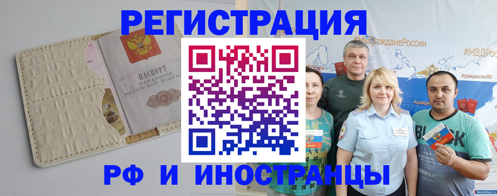 прописка гарантия в Байкальске