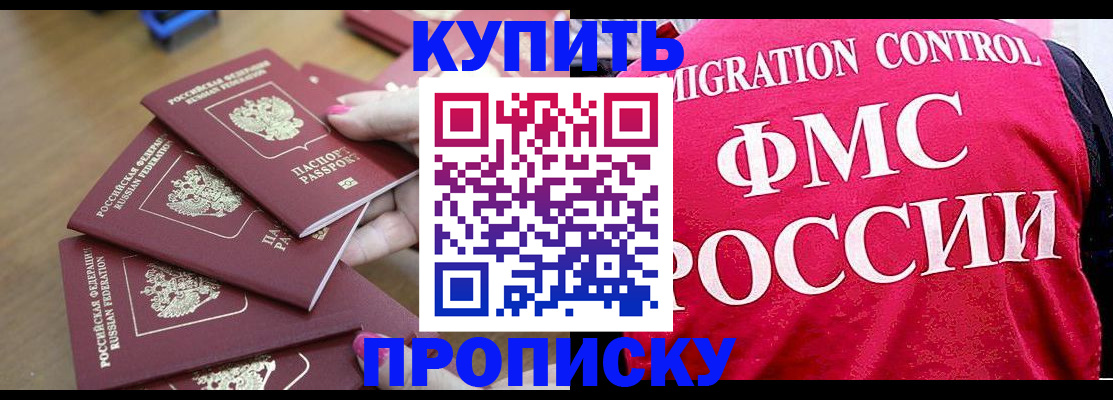прописка регистрация в Байкальске