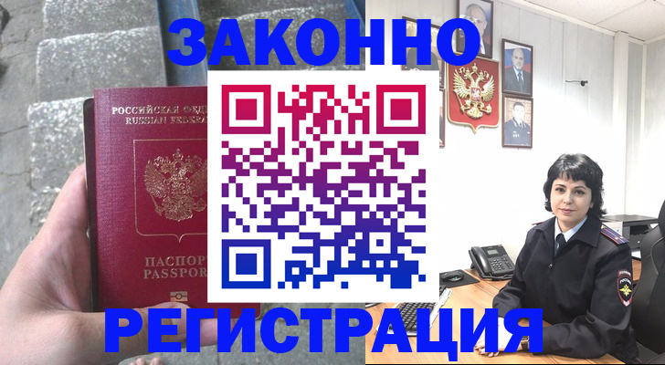 прописка законно в Байкальске