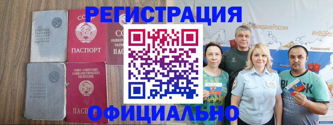 прописка законно в Байкальске