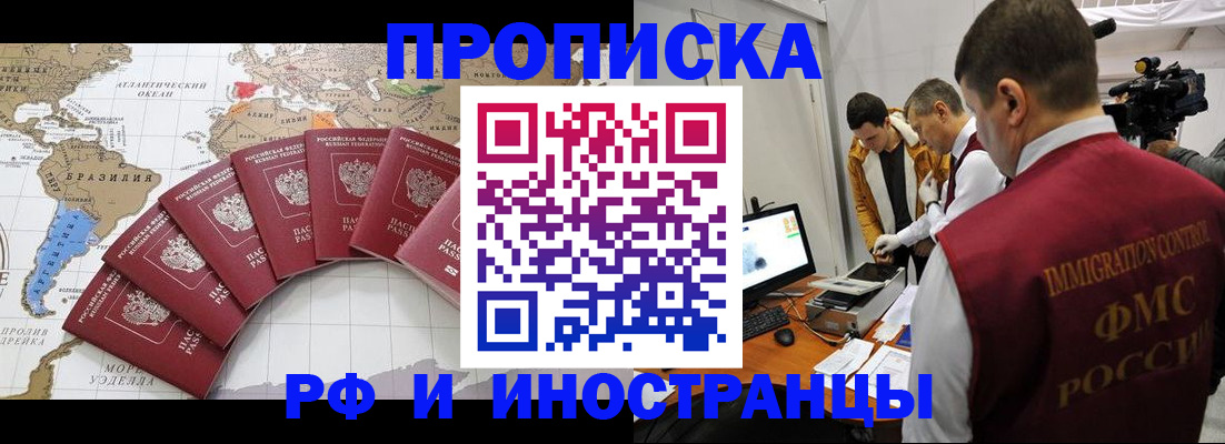прописка от собственника в Байкальске