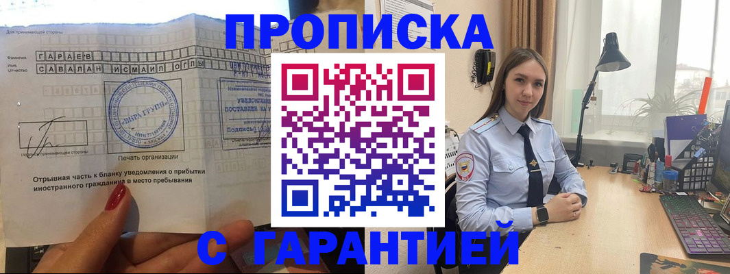прописка для работы в Байкальске